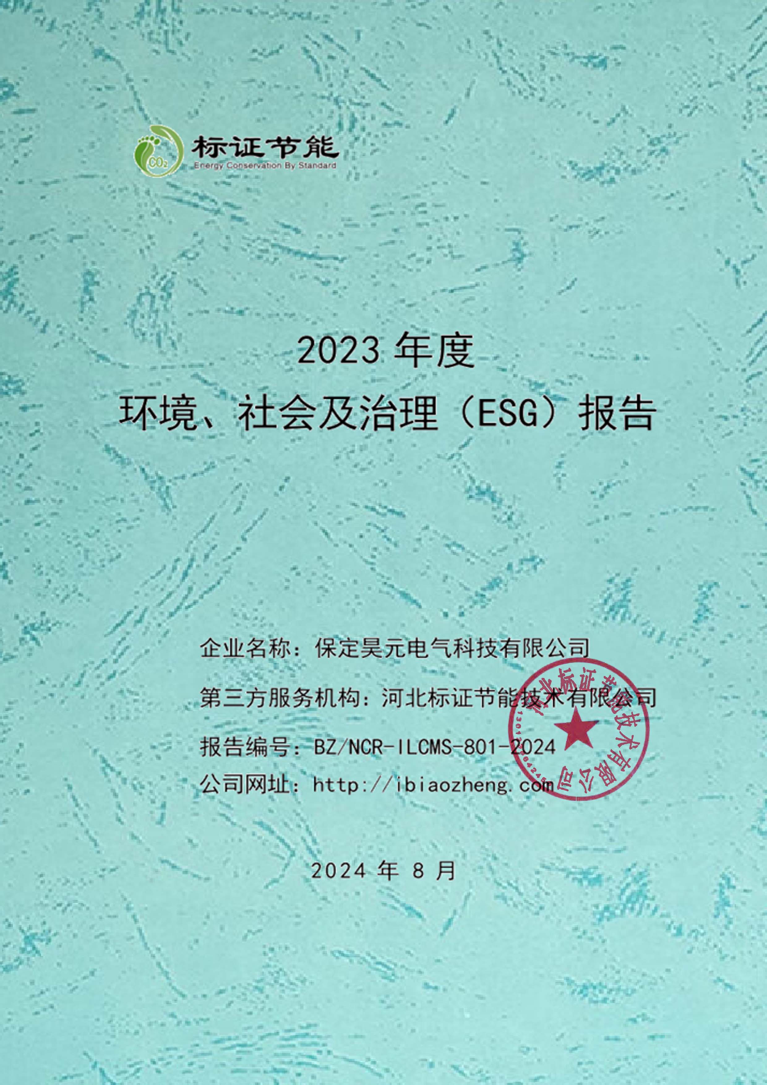 4 环境、社会及治理（ESG）报告.jpg