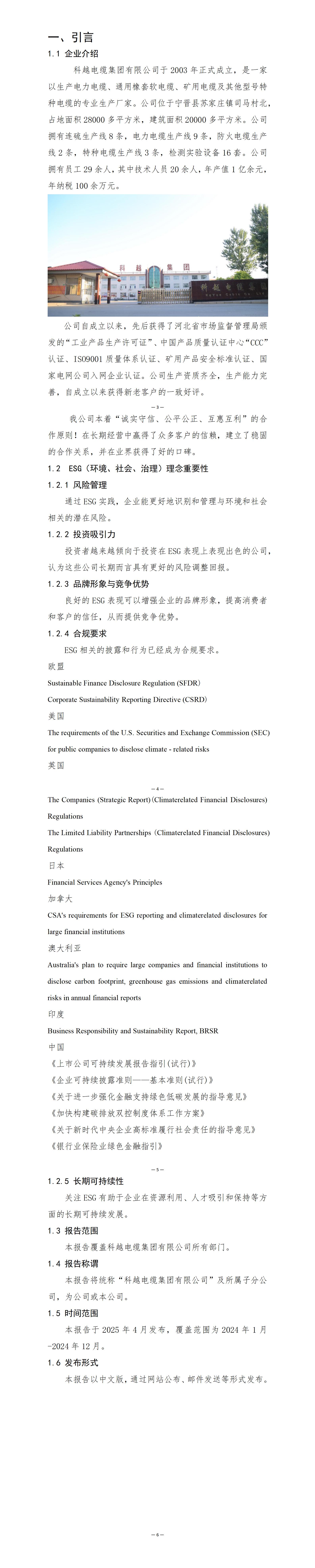 科越电缆集团有限公司-环境、社会及治理（ESG）报告_01.jpg