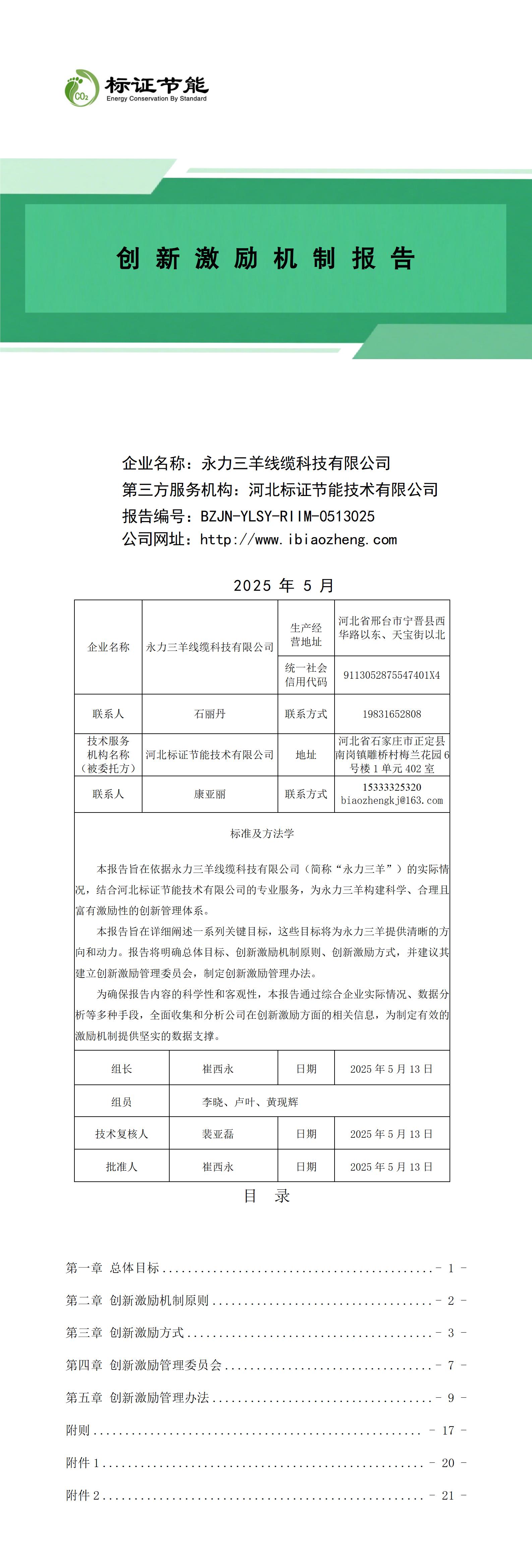 永力三羊线缆科技有限公司-创新激励机制文件 - 副本_01.jpg