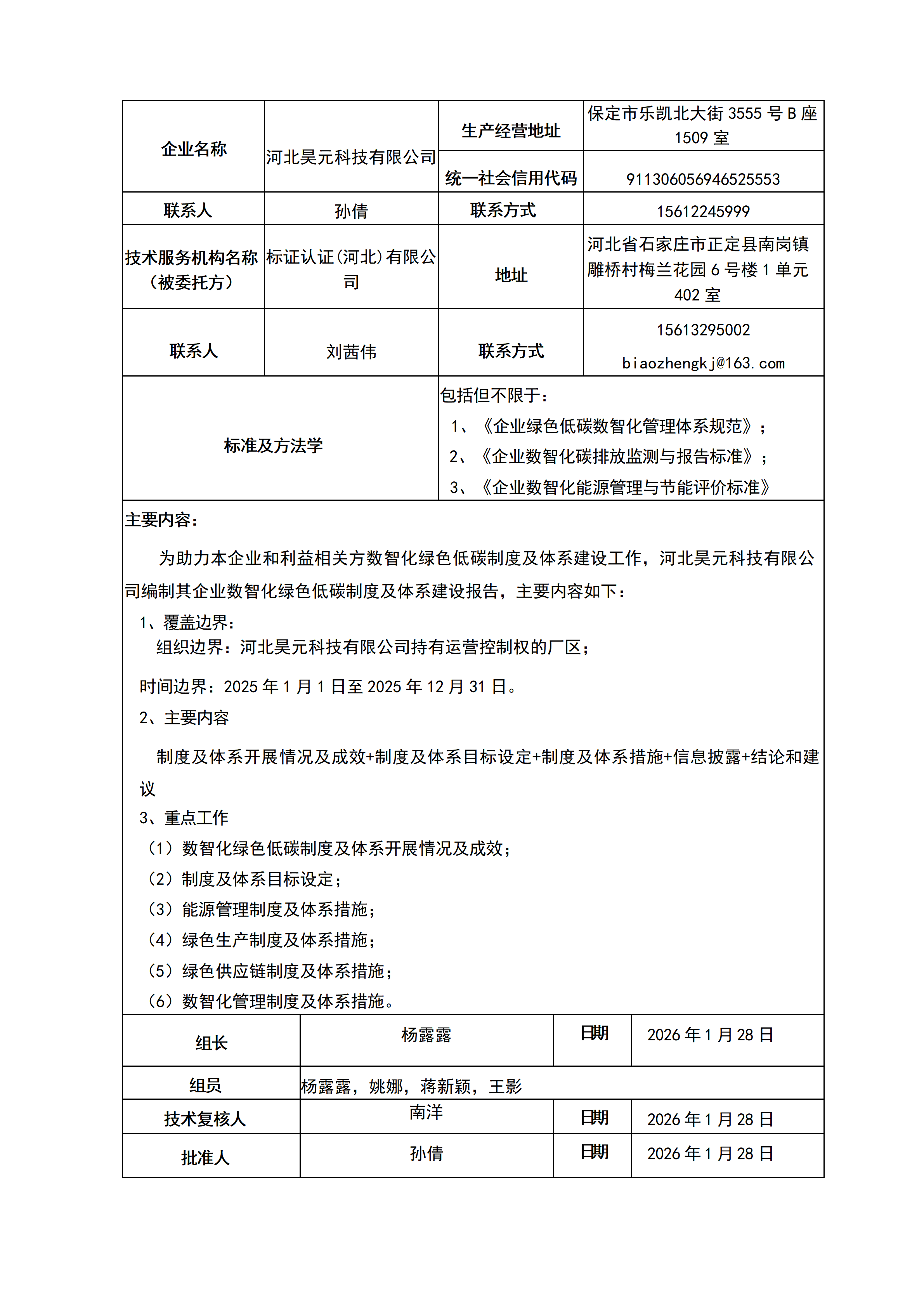 河北昊元科技有限公司-制度及体系建设报告(1)_02.png